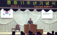한국투자증권, 통합 11주년 기념식 개최