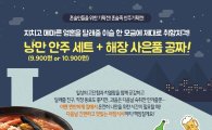 청정원 정원e샵, ‘혼술족 안주기획전’ 진행…40% 할인