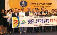영암군, 2016 대한민국소비자대상 수상 영예
