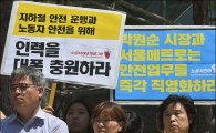 [포토]'구의역 사고' 관련 시민단체 기자회견