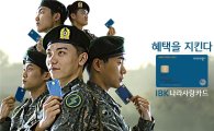 기업은행, 'IBK나라사랑카드' 광고 선봬