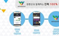 윈벤션, '2016 드림콘서트' 복권 이벤트 개최