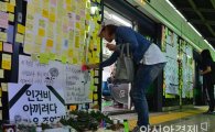 '구의역 사고' 시민 공개토론회 개최…"근본 해결책 찾는다"