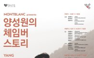 화려한 라인업 '김정원·임동혁·김다미·권혁주'…양성원의 체임버 스토리