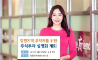 한국투자증권, 창원지역 투자자를 위한 주식투자설명회 개최