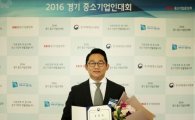 김충범 500V 대표, '경기 中企人대회' 산업부 장관상 수상