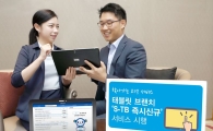 신한은행, 태블릿PC 활용한 즉시신규 서비스 실시