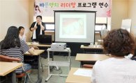 [포토]광주시 동구, 바른양치 ‘리더맘’프로그램 교육