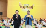 전남교육청, 2016년 전남중학생역사퀴즈왕 본선대회 개최