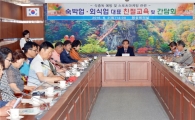 순창군,스포츠마케팅 관련 음식업소 친절교육 및 간담회 개최