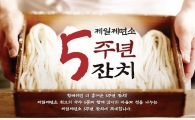 CJ푸드빌, 제일제면소 5주년 기념 메뉴할인 진행