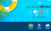 티몬, '여름휴가 여행상품' 최대 10만원 즉시할인  