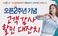 도드람, ‘테마파크 2주년 기념’ 고객감사 이벤트 진행