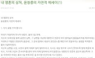 '성추행 의혹' 윤창중, 칼럼 활동 재개 선언 "억울함의 증거 남기겠다"