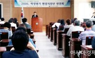 전남도교육청, 2016학년도 학생평가 현장지원단 연찬회 개최