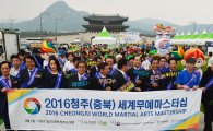 [포토]세계무예마스터십 성공기원 거리행진