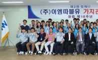 EMW, 제 2의 도약 비전 선포 "글로벌 리더 표본 된다"