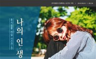 "나의 인생사진은?" 한국후지필름, '리얼 사진전#3' 개최