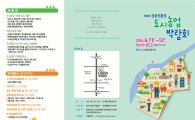 강동구, 제6회 친환경 도시농업박람회 열어 