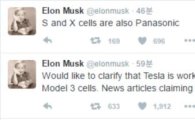 일론 머스크 테슬라 CEO "모델 3 배터리, 파나소닉과 협업"