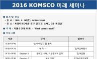 한국조폐공사, '지불수단의 미래' 세미나 24일 개최
