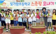 전남농협, 초등학교 농업체험장 모내기체험