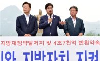 염태영·채인석시장 '지방재정개편' 부당성 국민에 알린다