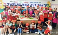 [포토]광주 남구, 건강만점학교 체험형 영양조리교실 운영