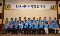 LH, 2016년 시니어사원 발대식 개최