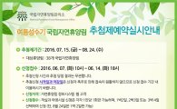 여름철 성수기 휴양림 추첨제 예약…첫날 ‘4만여명’ 신청