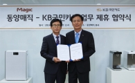 동양매직-KB국민카드, '동양매직 KB국민카드' 출시