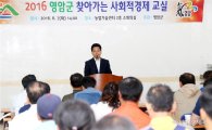 영암군, 찾아가는 사회적경제 교실 개최