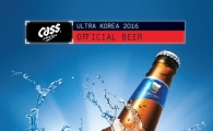 오비맥주 카스, '울트라 뮤직 페스티벌 코리아 2016' 공식 후원