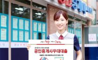BNK경남銀, '공인중개사 우대 대출' 출시