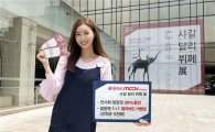 롯데카드, '무브 컬쳐-샤갈·달리·뷔페 展' 입장권 할인 이벤트