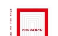 캐논-박건희재단, "10번째 대학생 사진 공모전 개최"