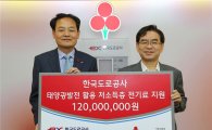 도로공사, 태양광발전 수익금 1억2000만원 '취약계층 전기료' 지원
