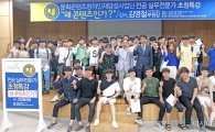 호남대 문화콘텐츠사업단, 한국콘텐츠진흥원 김영철 부원장 초청특강