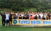 호남대 총동창회·총학생회 친선 체육대회개최