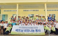 교보생명 "베트남 어린이에게 희망을"…낙후지역 도서관 건립