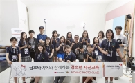 금호타이어, 청소년 직업체험 교육 기부 