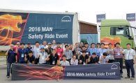만트럭버스코리아, '2016 MAN 안전사양 시승 이벤트' 개최
