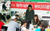 광주대 뷰티미용학과 네일아트 봉사활동