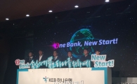 KEB하나銀, 전산통합 완료…"진정한 원뱅크, 통합 시너지 본격화"(종합)