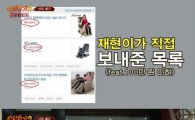 ‘신서유기2’ 안재현, 100만원 이하 소원 ‘신혼집 안마의자’…리스트까지 뽑아와
