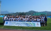 대한체육회, 레알 유소년 지도자 초청 축구클리닉 개최