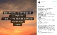 장수원 여친, SNS에 "저로 인해 오빠까지 미워하지 마세요" 심경글…무슨 일?