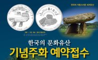 한국은행, '한국의 문화유산' 기념주화 실물공개
