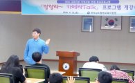 호남대랄랄라스쿨, 함평 청소년 대상 ‘랄랄라 카메라Talk’ 운영