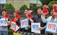 [포토]"악덕기업 롯데는 물러가라"